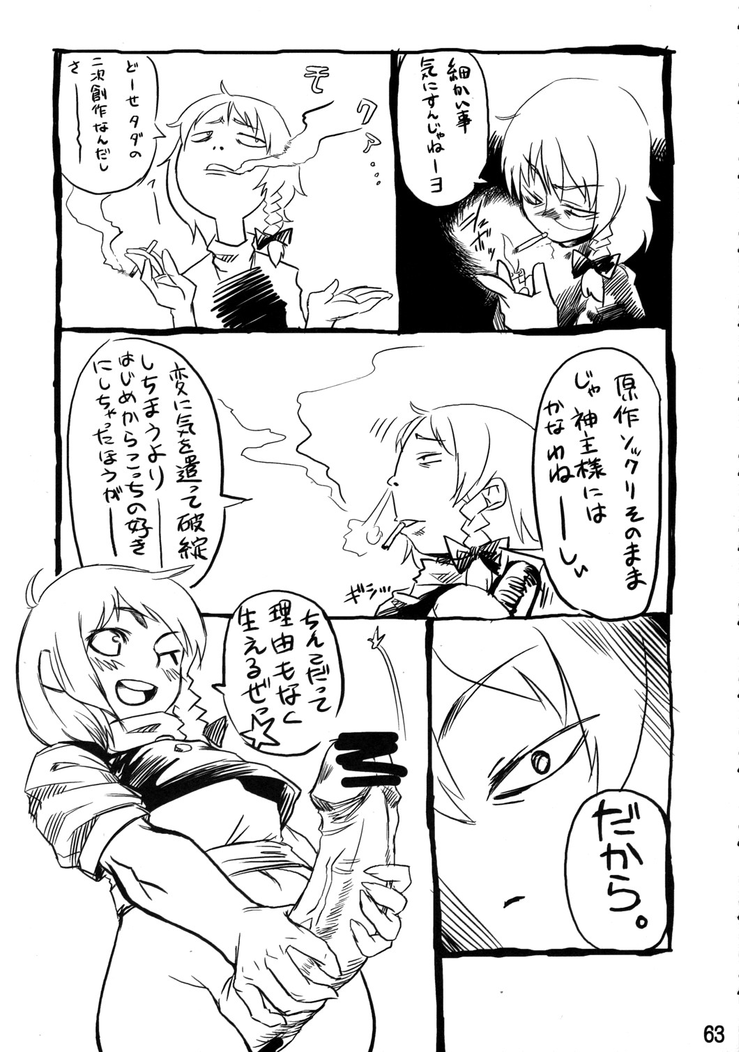 (C72) [頚部 (よろず)] 見てから反應余裕でした。 (東方Project)