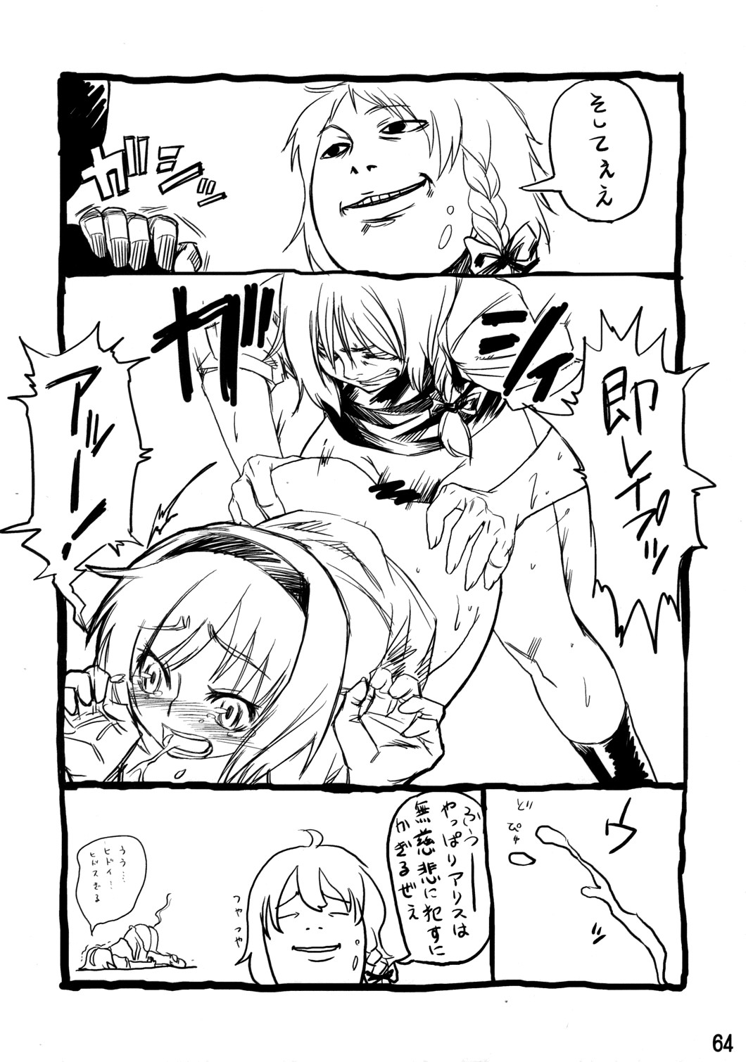 (C72) [頚部 (よろず)] 見てから反應余裕でした。 (東方Project)