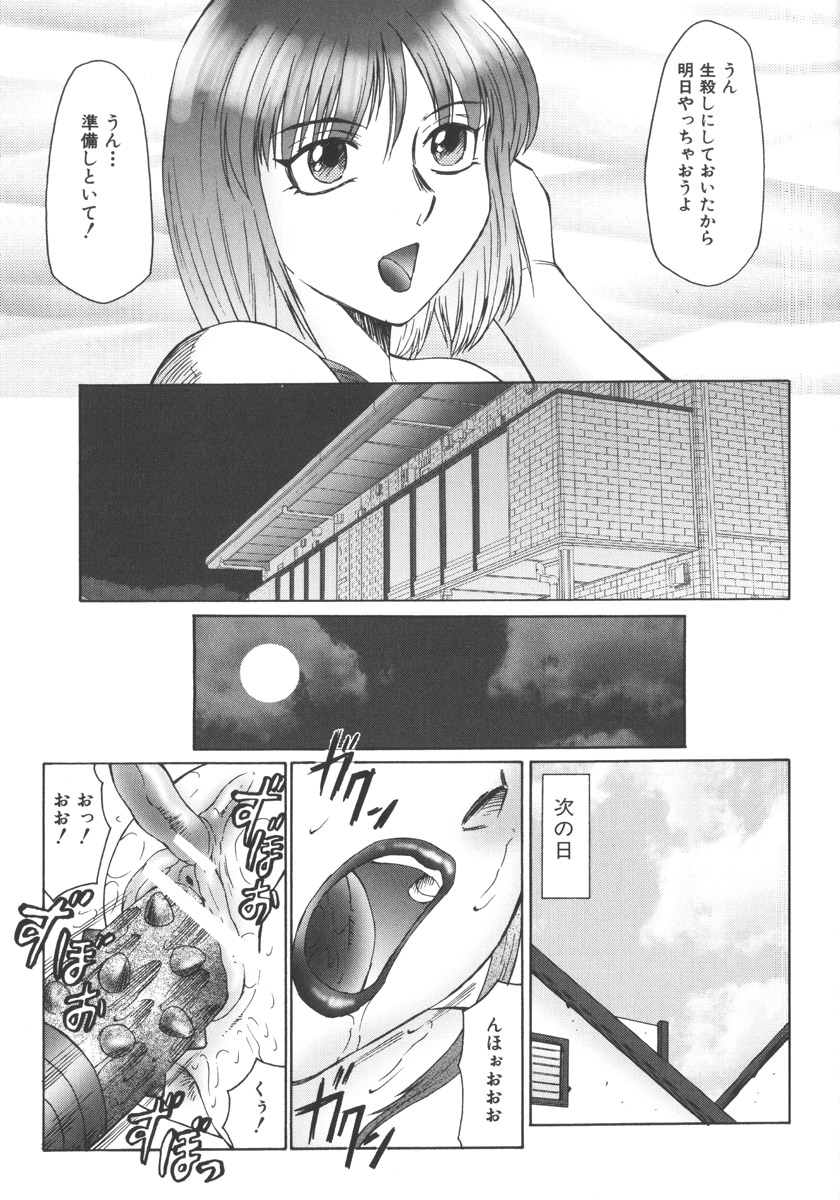 [風船クラブ] 絶叫熟