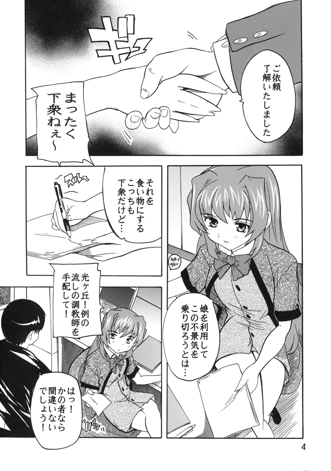 (COMIC1☆3) [すたぢおQ (奈塚Q弥)] 学園陵辱クラブ2~寺堕一族の陰謀~