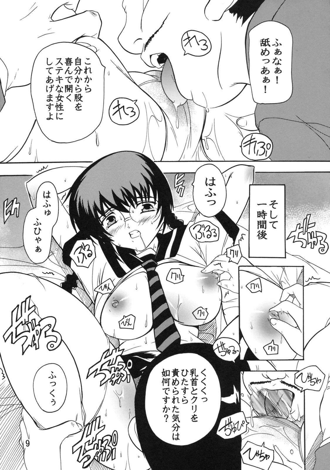 (COMIC1☆3) [すたぢおQ (奈塚Q弥)] 学園陵辱クラブ2~寺堕一族の陰謀~