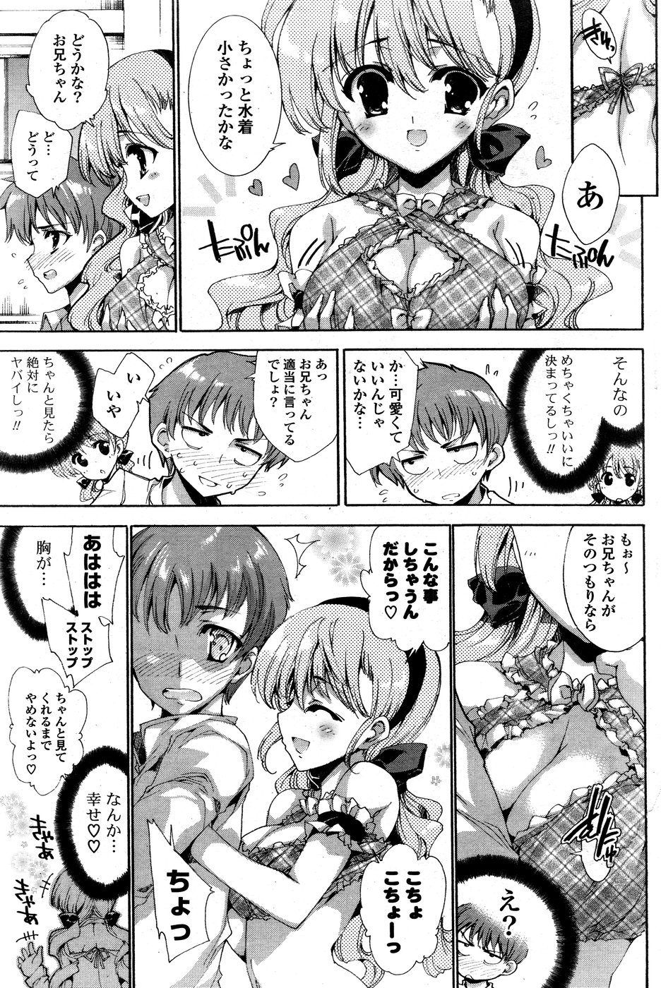 COMIC ポプリクラブ 2008年09月号