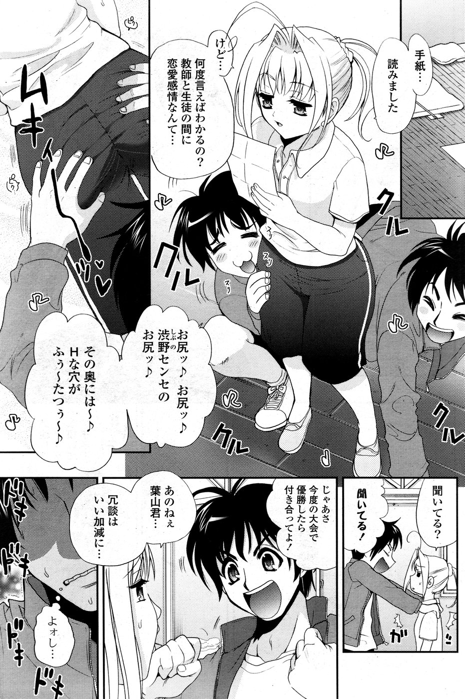 COMIC ポプリクラブ 2008年09月号