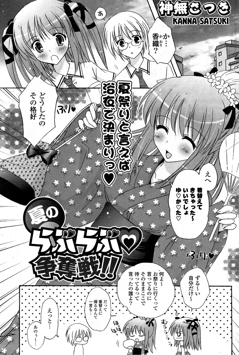 COMIC ポプリクラブ 2008年09月号