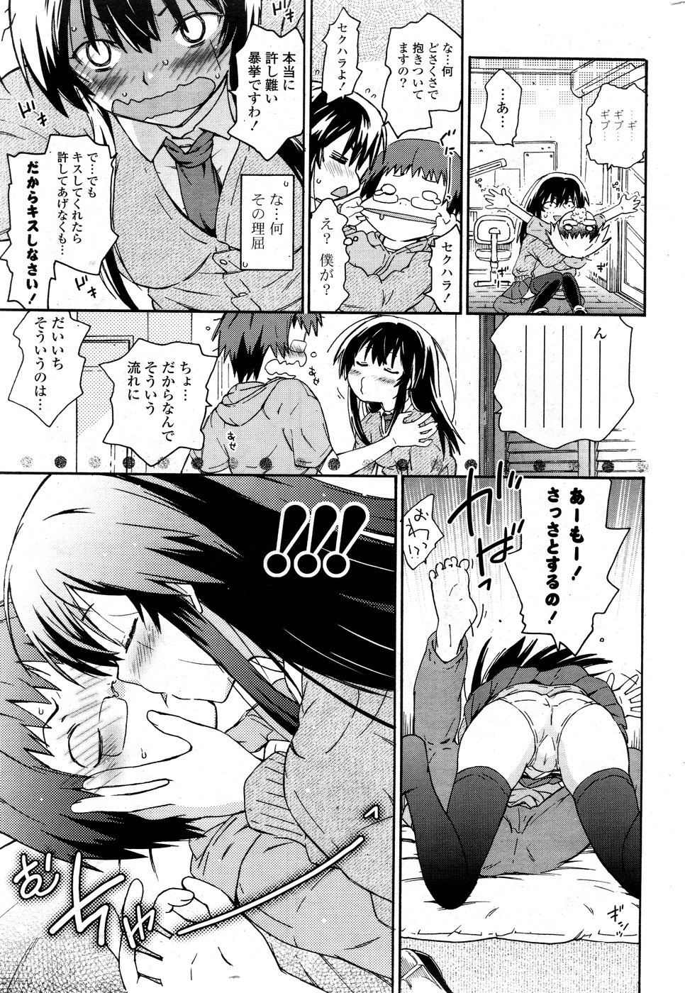 COMIC ポプリクラブ 2008年09月号