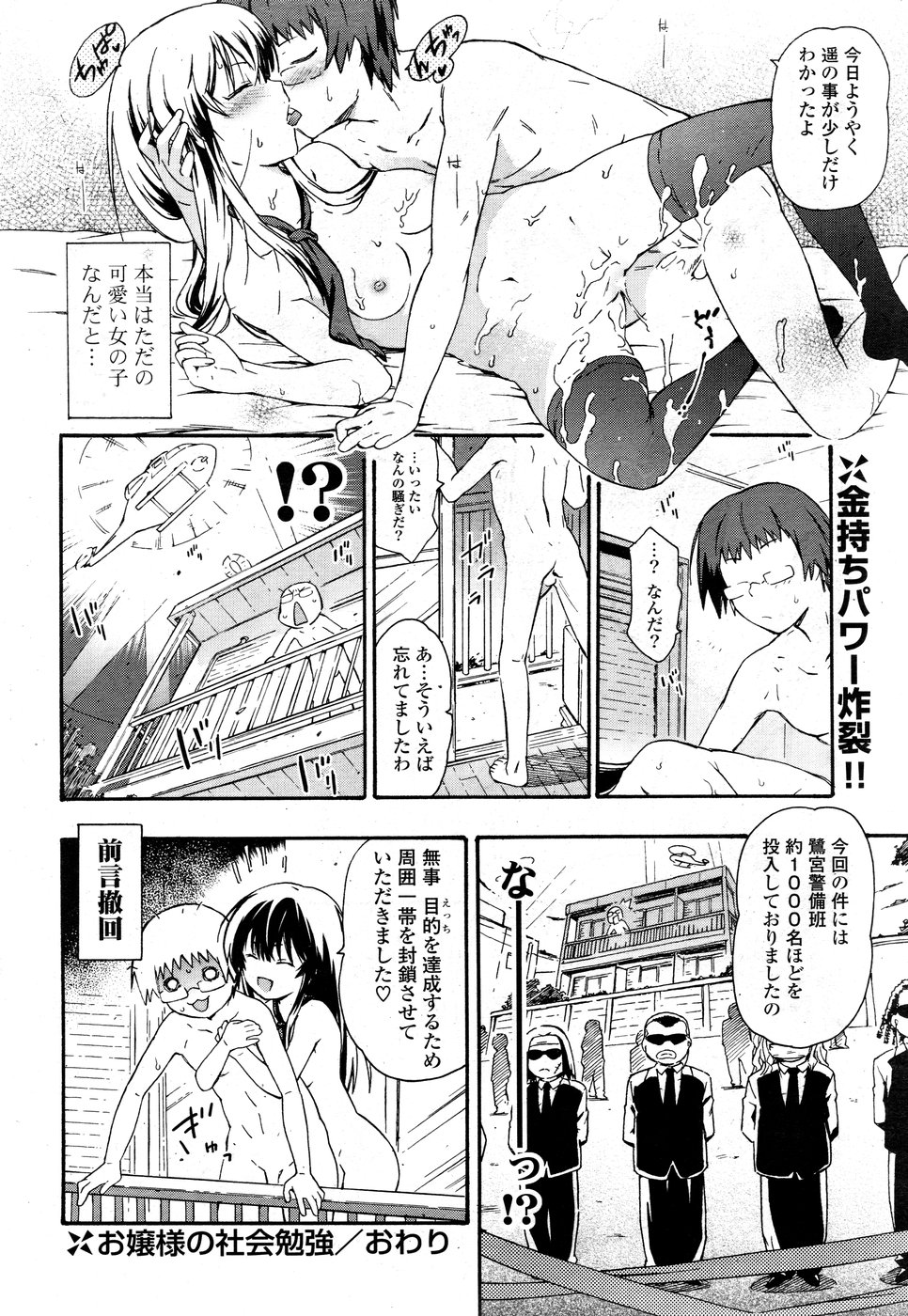 COMIC ポプリクラブ 2008年09月号