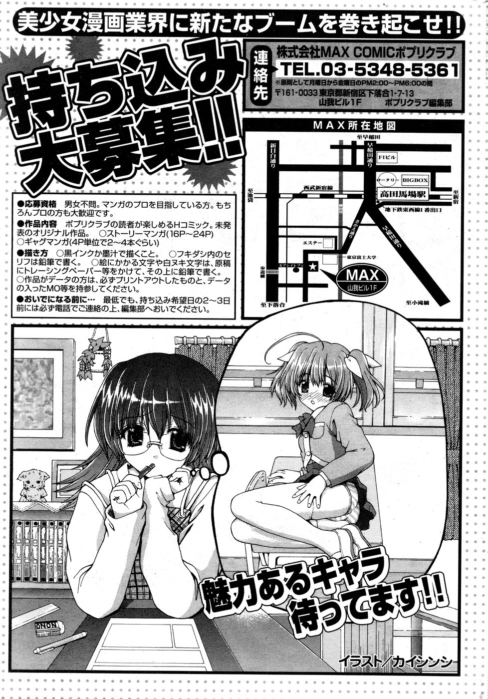 COMIC ポプリクラブ 2008年09月号