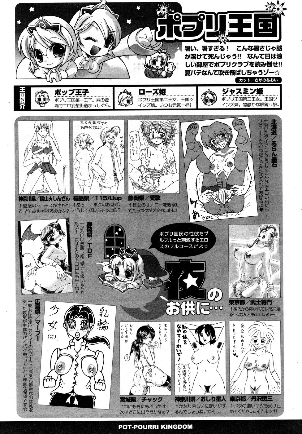 COMIC ポプリクラブ 2008年09月号