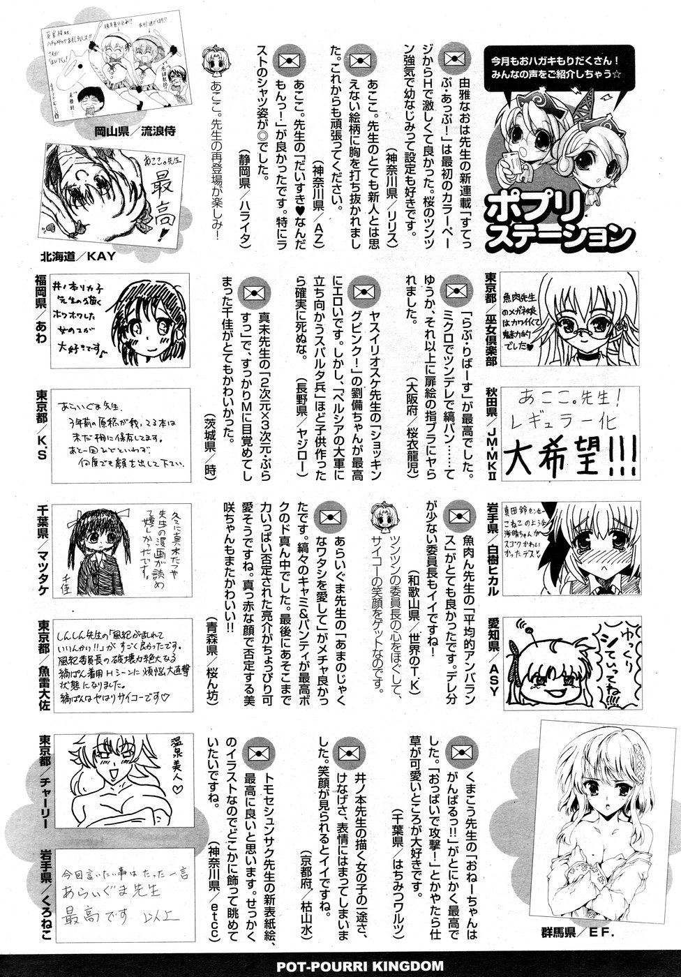 COMIC ポプリクラブ 2008年09月号