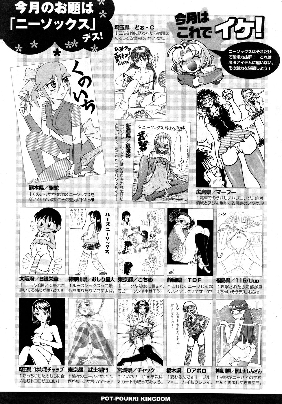 COMIC ポプリクラブ 2008年09月号