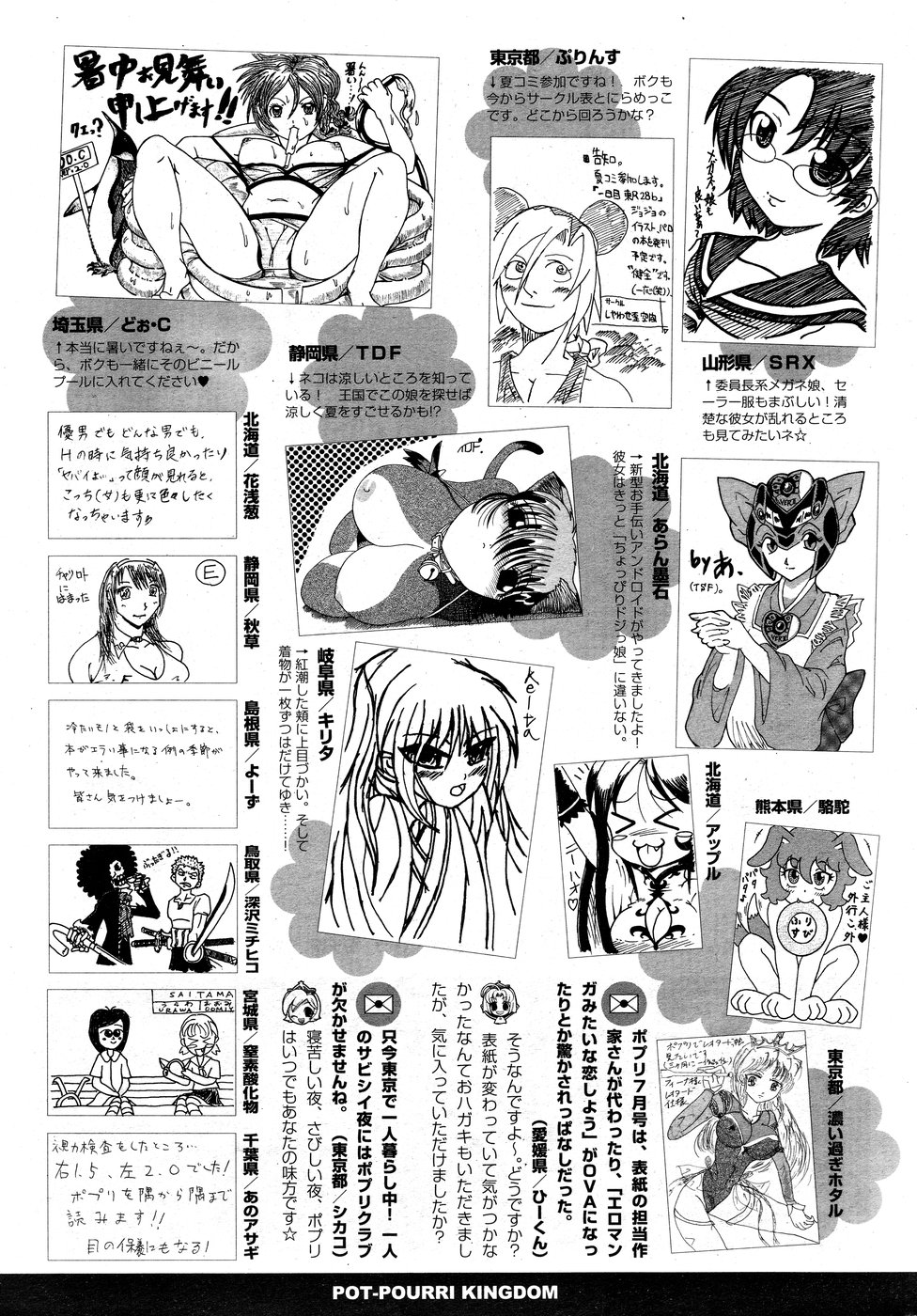 COMIC ポプリクラブ 2008年09月号