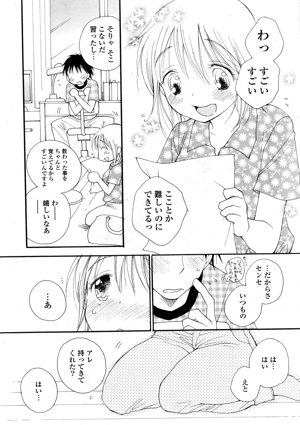 COMIC ポプリクラブ 2008年09月号