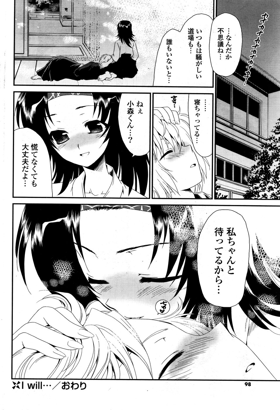 COMIC ポプリクラブ 2008年09月号