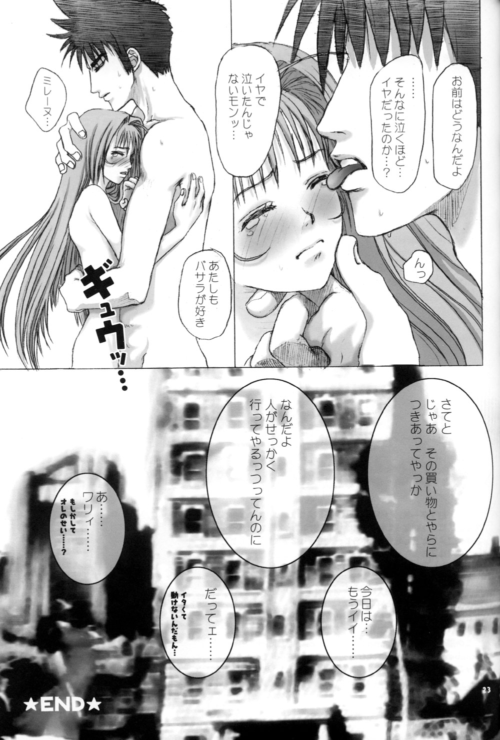(C62) [PLASTIC HONEY (槇村亜美)] Virgin Bomber (マクロス7)