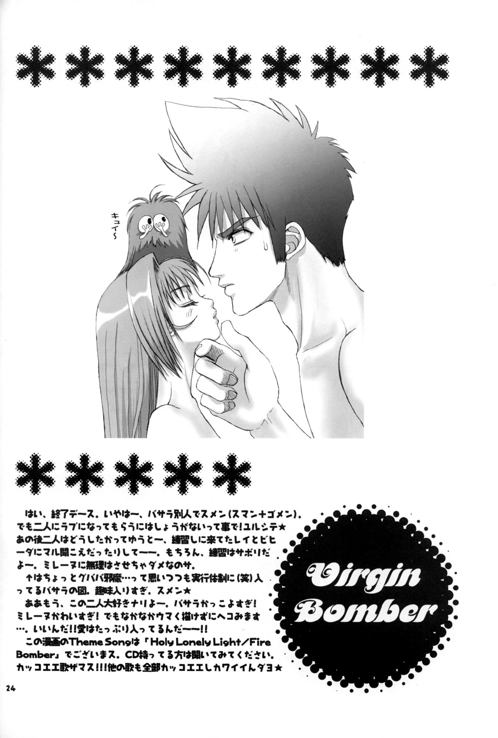 (C62) [PLASTIC HONEY (槇村亜美)] Virgin Bomber (マクロス7)