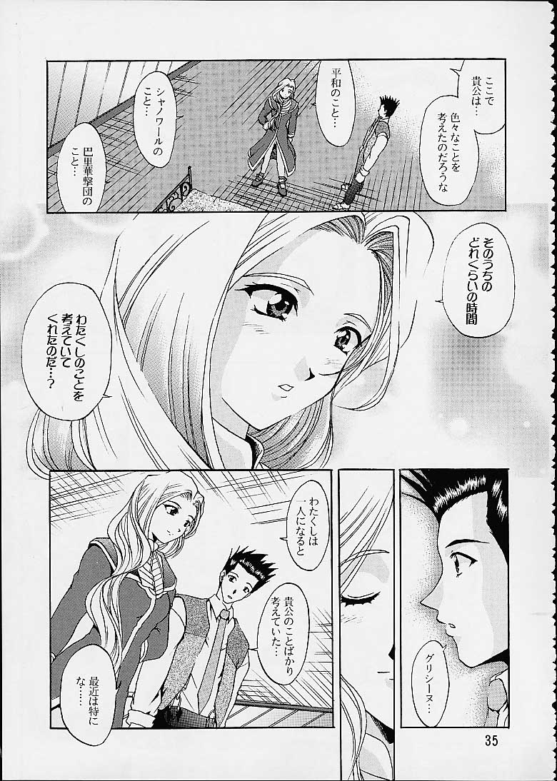 (C60) [だぶるぼらんち (みみかき)] 乙女たちの恋歌・参 (サクラ大戦 3)