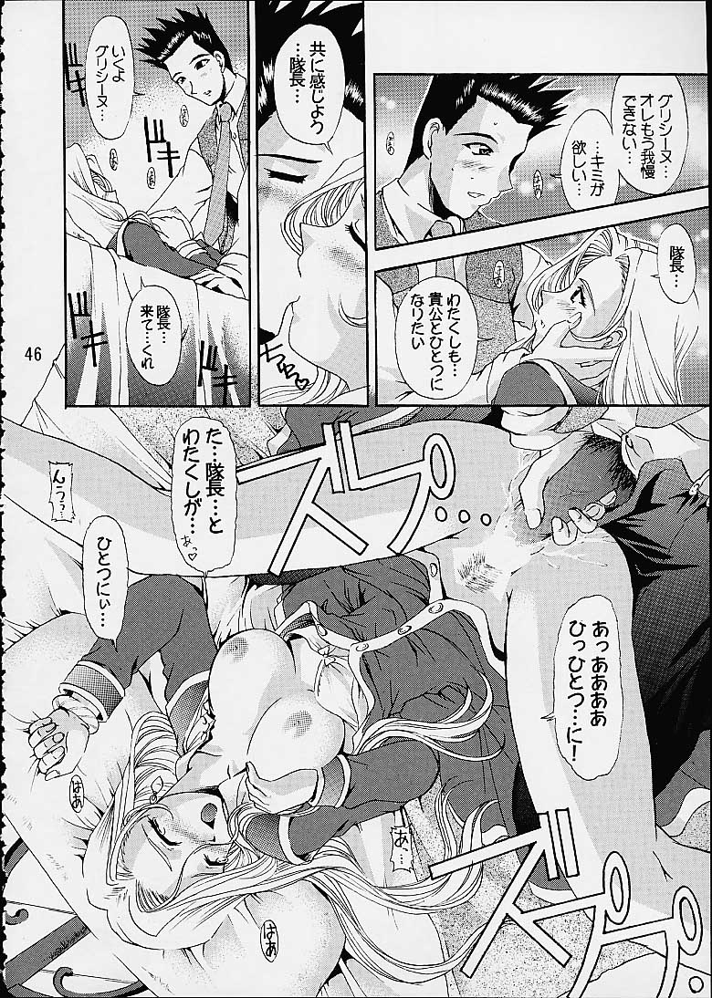 (C60) [だぶるぼらんち (みみかき)] 乙女たちの恋歌・参 (サクラ大戦 3)