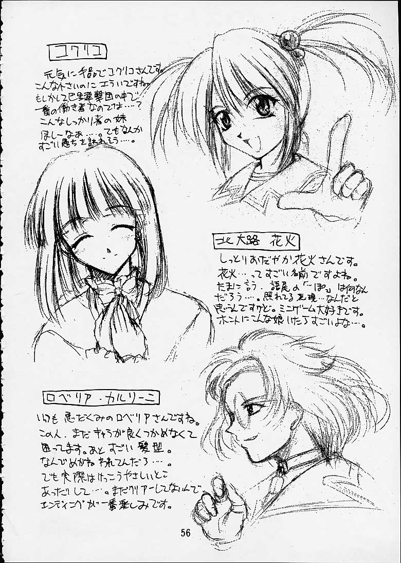 (C60) [だぶるぼらんち (みみかき)] 乙女たちの恋歌・参 (サクラ大戦 3)