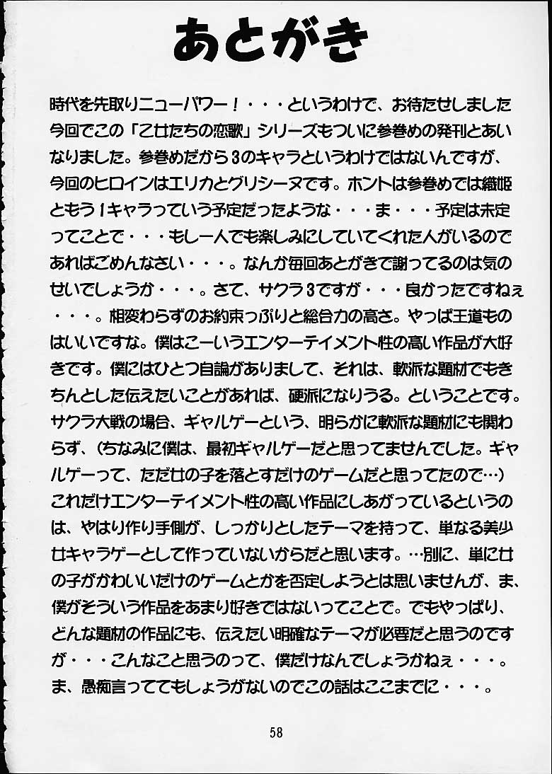 (C60) [だぶるぼらんち (みみかき)] 乙女たちの恋歌・参 (サクラ大戦 3)