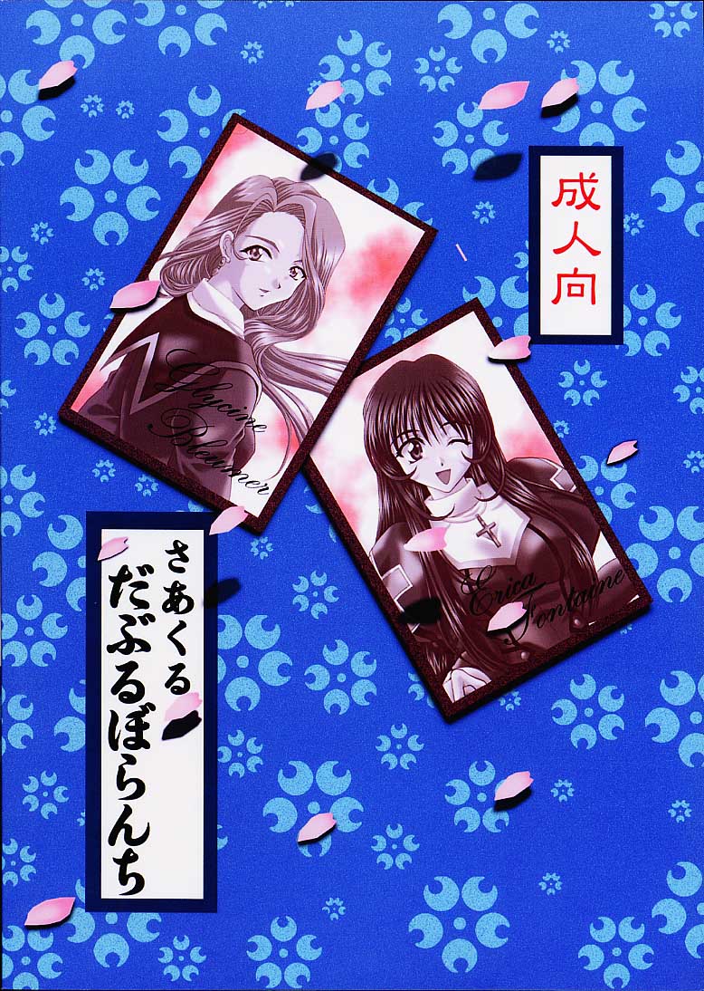 (C60) [だぶるぼらんち (みみかき)] 乙女たちの恋歌・参 (サクラ大戦 3)
