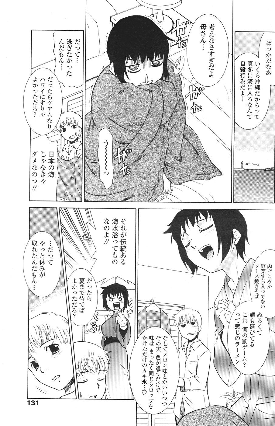COMICペンギンクラブ山賊版 2007年1月号