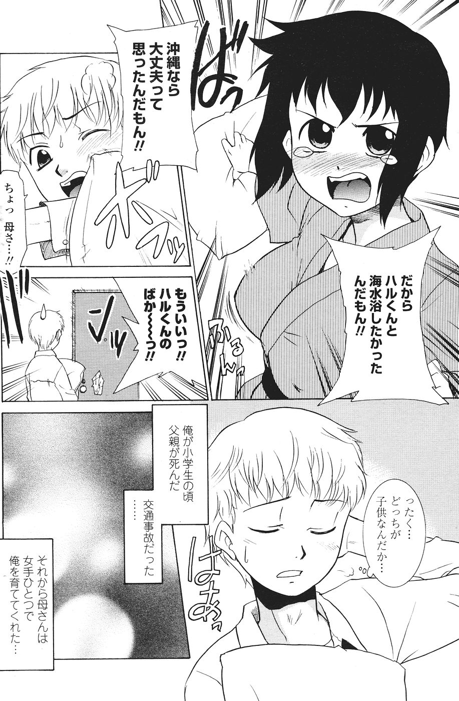 COMICペンギンクラブ山賊版 2007年1月号
