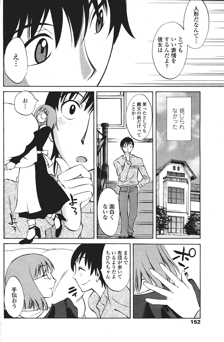 COMICペンギンクラブ山賊版 2007年1月号