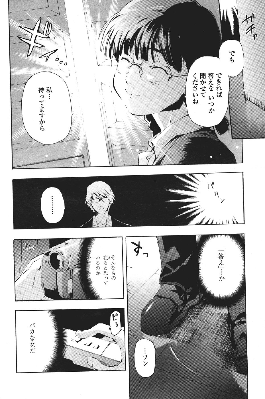 COMICペンギンクラブ山賊版 2007年1月号