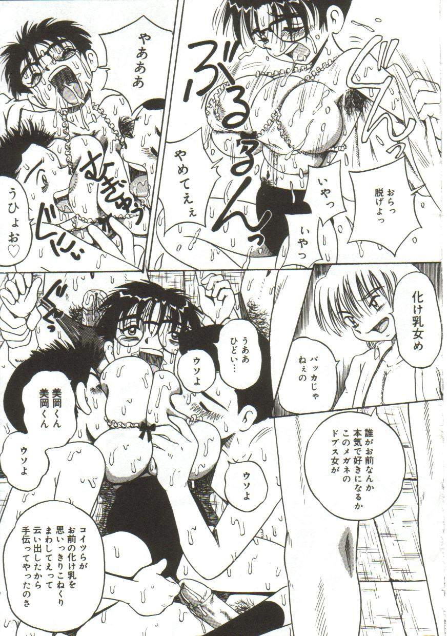 [ぽいんとたかし (みるく工房)] 乳房にたまった欲望
