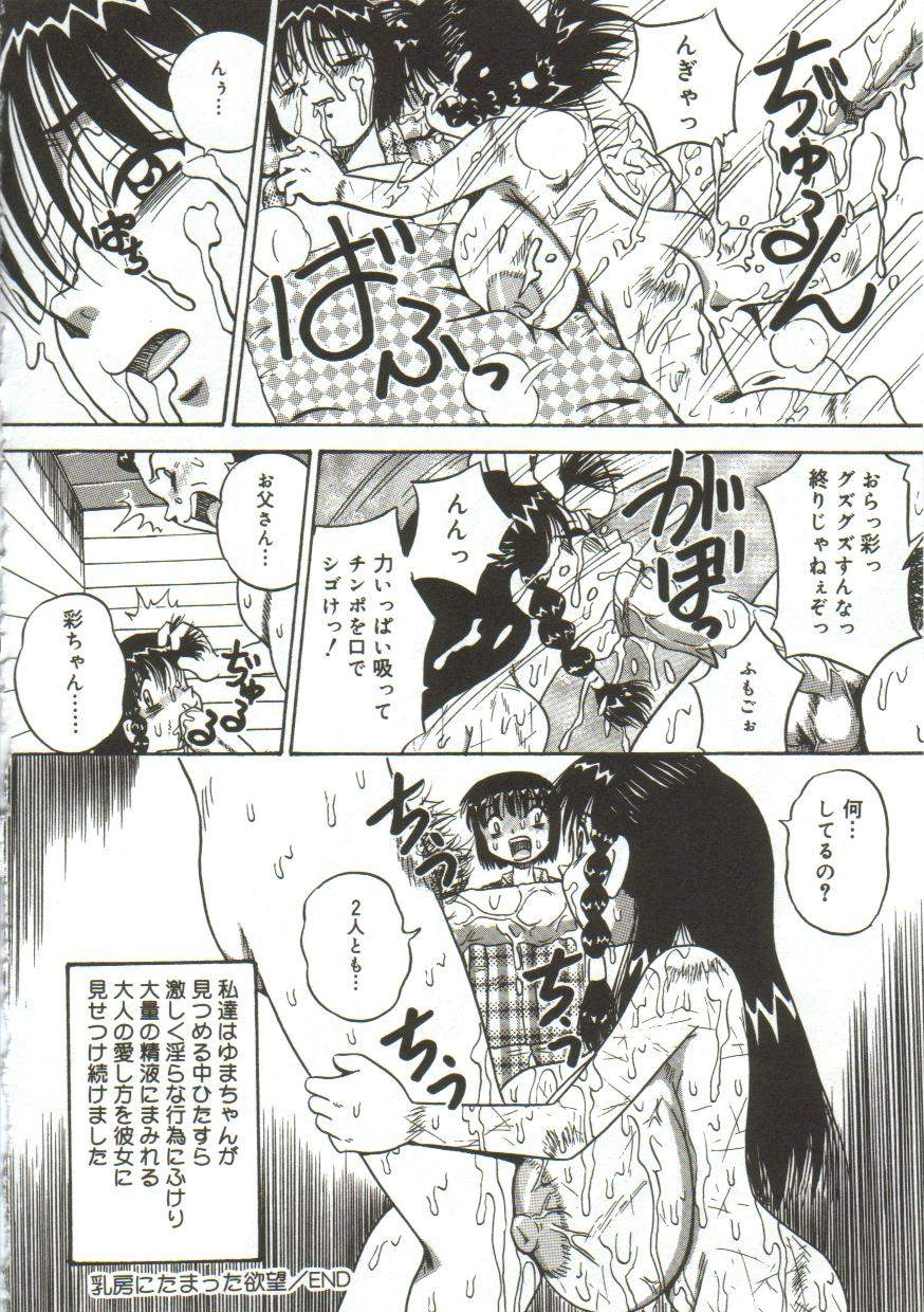 [ぽいんとたかし (みるく工房)] 乳房にたまった欲望