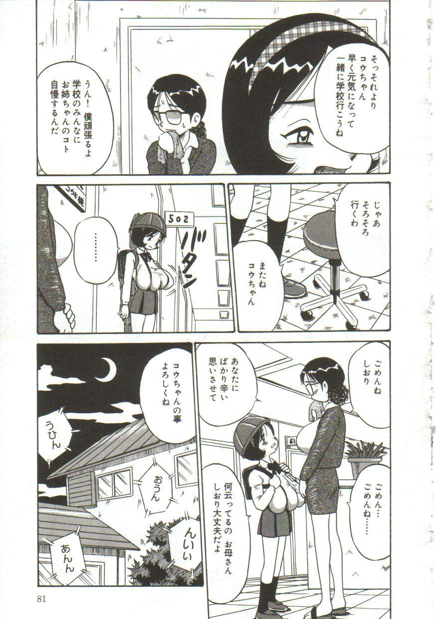 [ぽいんとたかし (みるく工房)] 乳房にたまった欲望