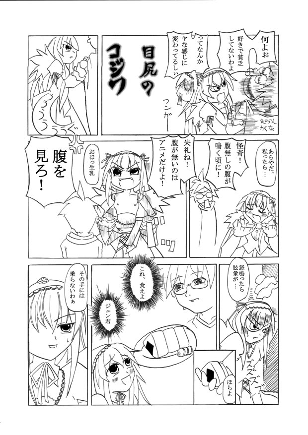 [実装的(柳生軍騎,THE.K)] 翠星石と水銀燈のえっちな本 (ワレメまでぱっくりでマジおすすめ) [無修正]