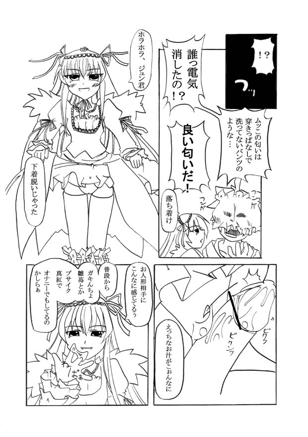 [実装的(柳生軍騎,THE.K)] 翠星石と水銀燈のえっちな本 (ワレメまでぱっくりでマジおすすめ) [無修正]
