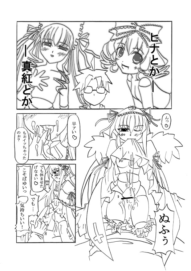 [実装的(柳生軍騎,THE.K)] 翠星石と水銀燈のえっちな本 (ワレメまでぱっくりでマジおすすめ) [無修正]