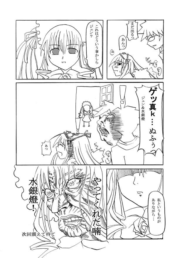 [実装的(柳生軍騎,THE.K)] 翠星石と水銀燈のえっちな本 (ワレメまでぱっくりでマジおすすめ) [無修正]
