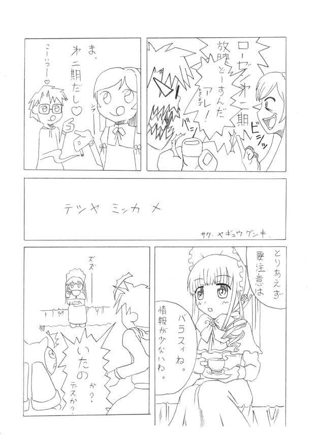[実装的(柳生軍騎,THE.K)] 翠星石と水銀燈のえっちな本 (ワレメまでぱっくりでマジおすすめ) [無修正]