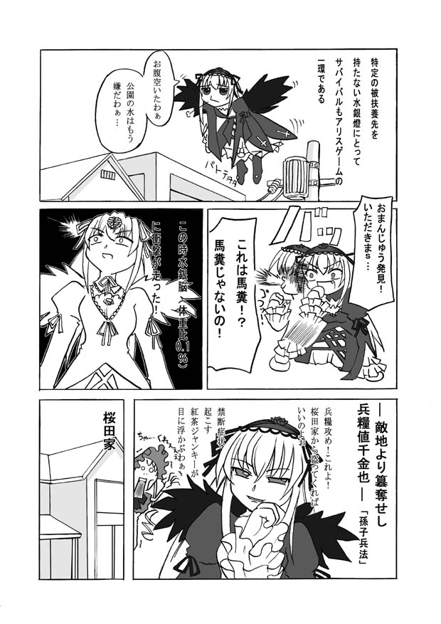 [実装的(柳生軍騎,THE.K)] 翠星石と水銀燈のえっちな本 (ワレメまでぱっくりでマジおすすめ) [無修正]