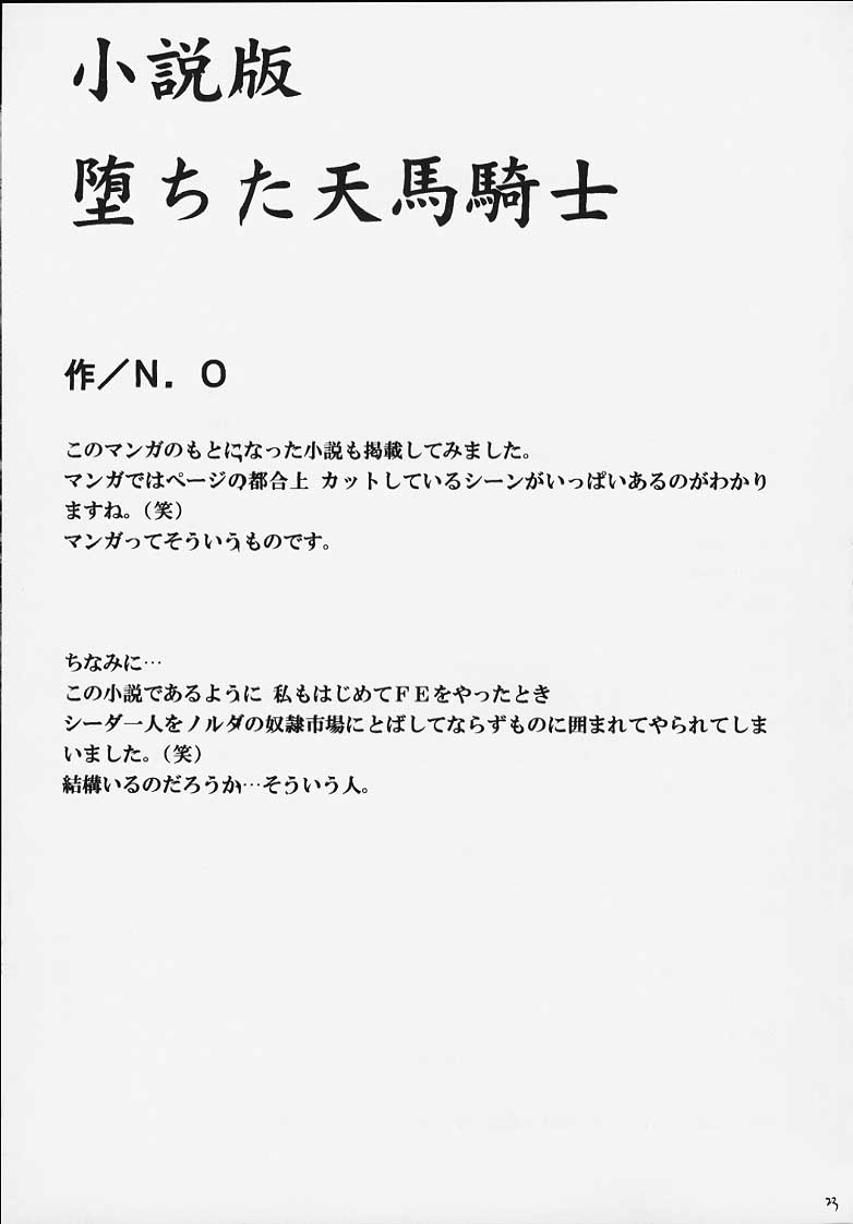 [クリムゾンコミックス (カーマイン)] 紋章の傷痕 (ファイアーエムブレム 紋章の謎)