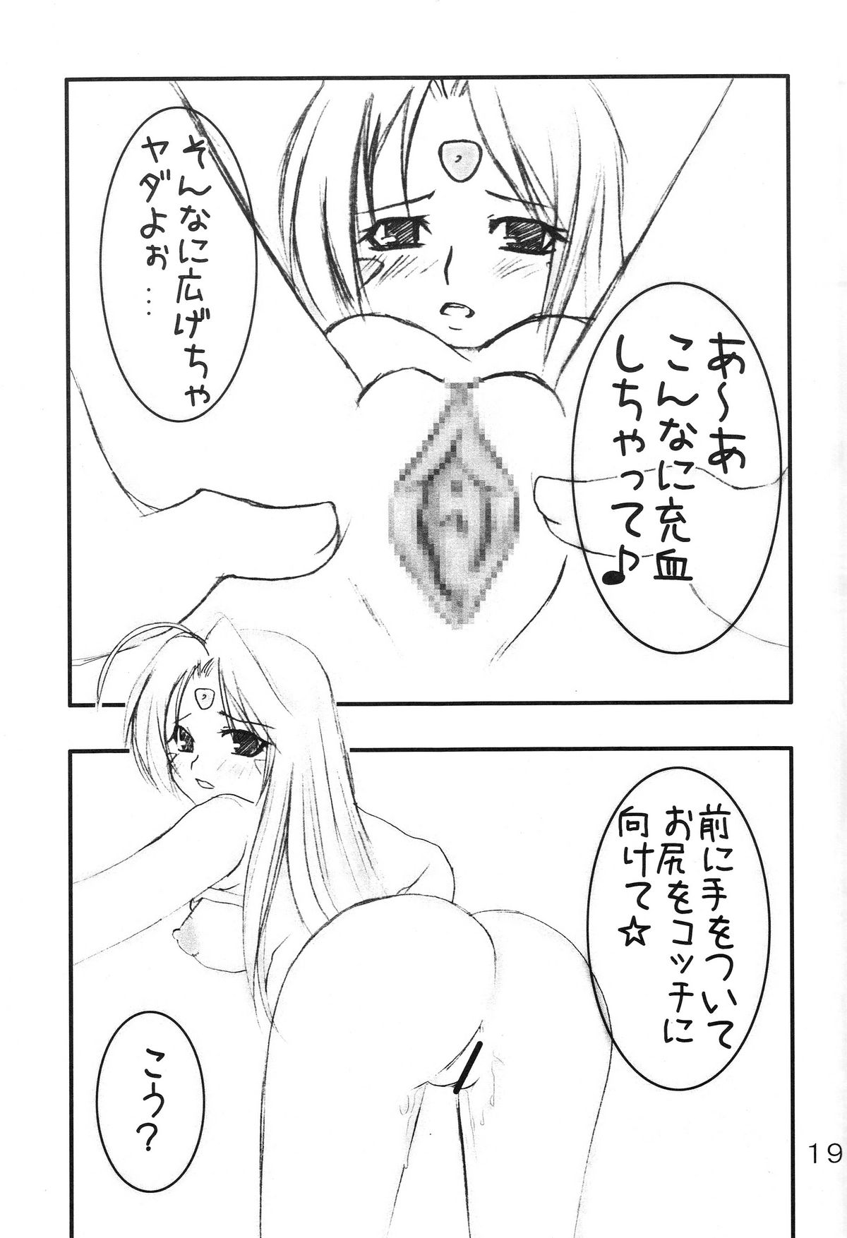 (C71) [スタジオぼくさぁ (まちゅもとにゃお, 嶌隆, 貴)] HOHETO 34 (ああっ女神さまっ)