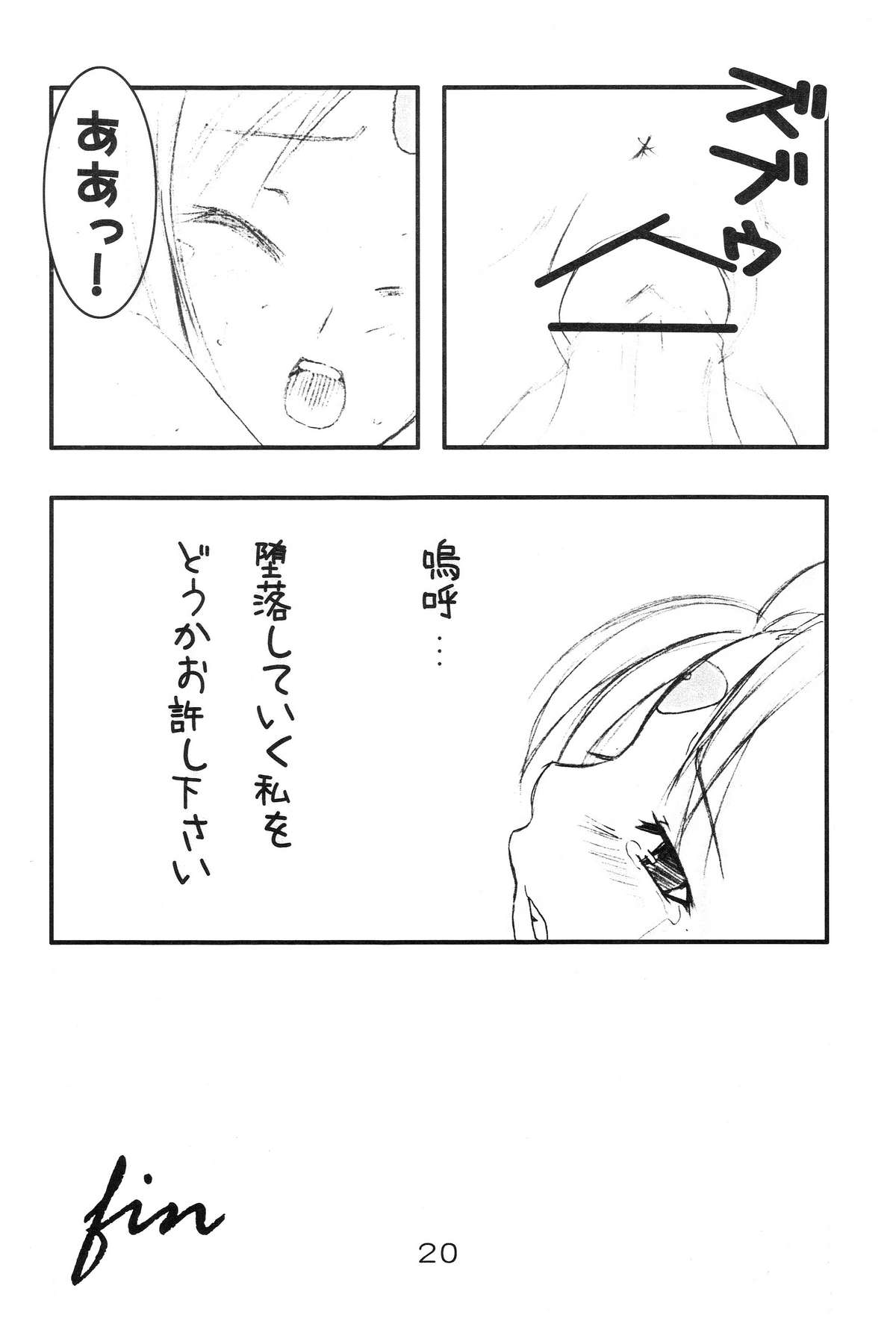 (C71) [スタジオぼくさぁ (まちゅもとにゃお, 嶌隆, 貴)] HOHETO 34 (ああっ女神さまっ)