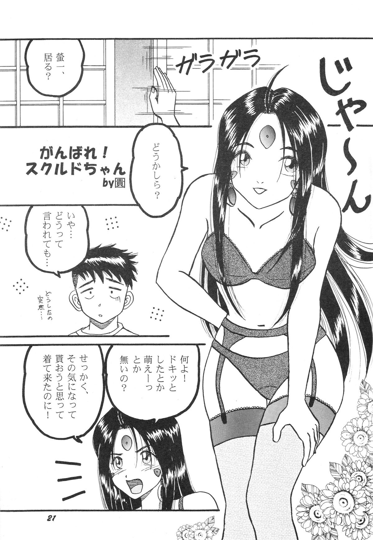 (C71) [スタジオぼくさぁ (まちゅもとにゃお, 嶌隆, 貴)] HOHETO 34 (ああっ女神さまっ)