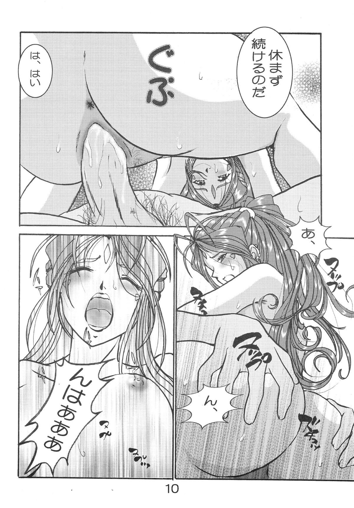 (C71) [スタジオぼくさぁ (まちゅもとにゃお, 嶌隆, 貴)] HOHETO 34 (ああっ女神さまっ)