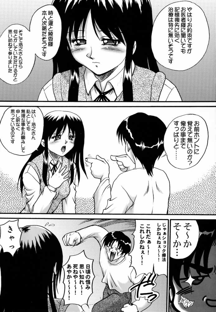 [あかひら麒麟] 世紀末の予言に綾香って 六 (トゥハート)