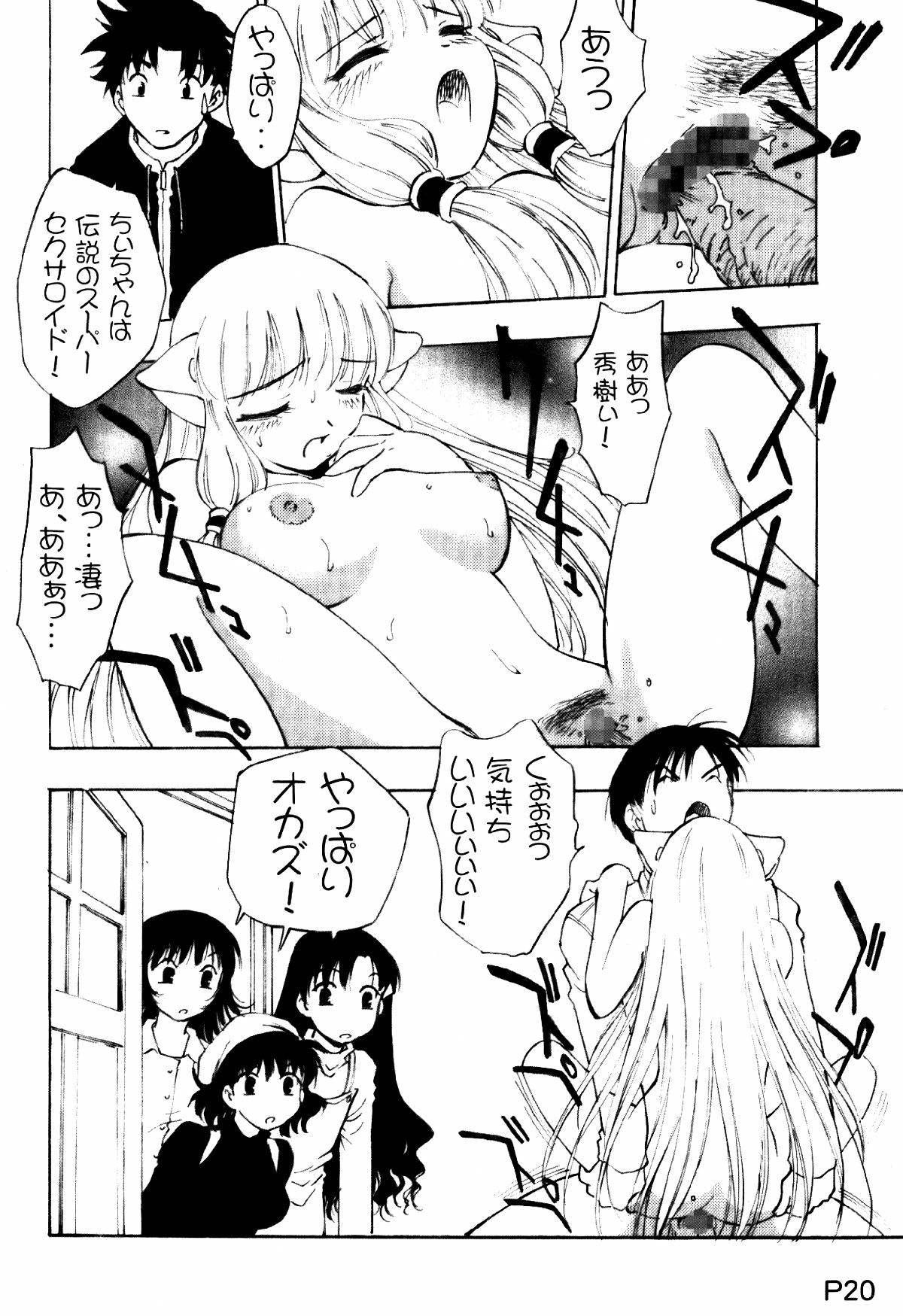 (C60) [スタジオころれ (よろず)] Harricane Volt (ちょびっツ)