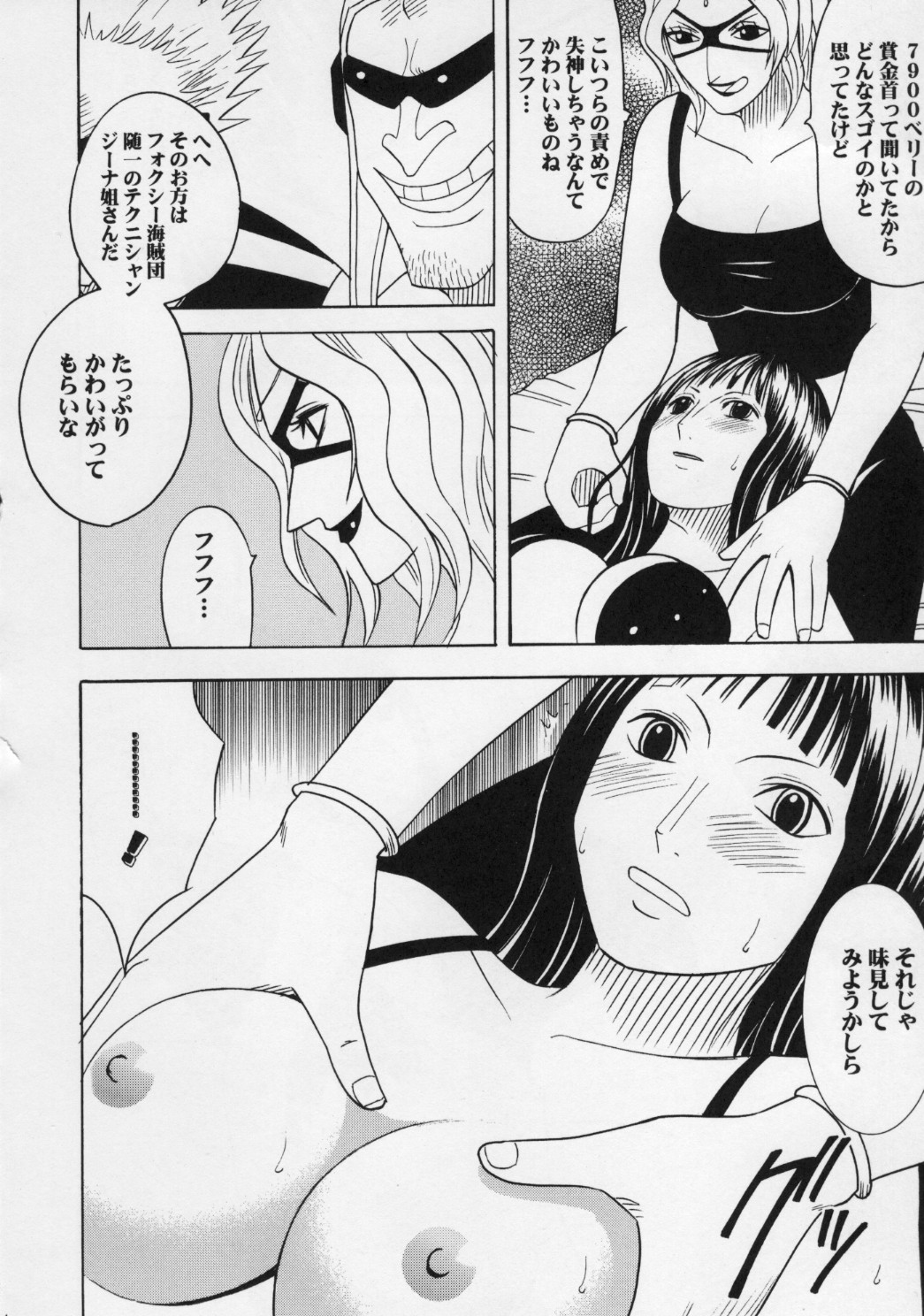 【クリムゾンコミックス】ロビンハード2（ワンピース）