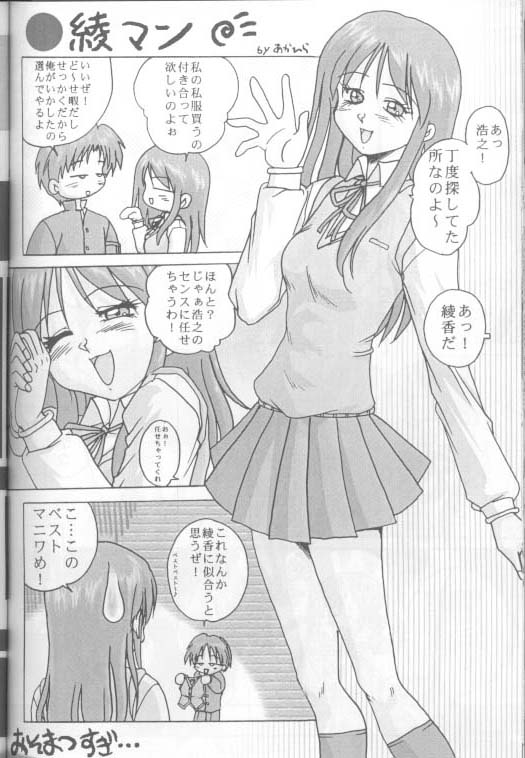 (C56) [あかひら麒麟 (あかひらきりん)] 世紀末の予言に綾香って (トゥハート)