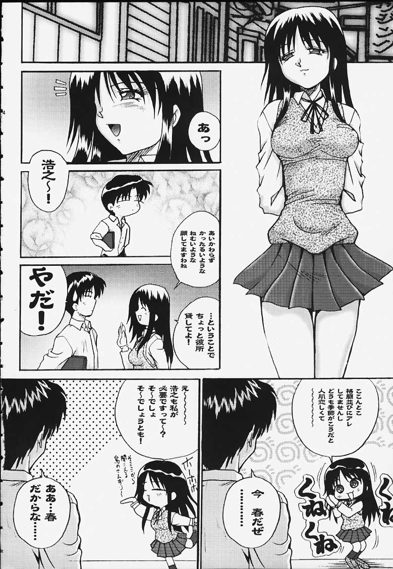 [あかひら麒麟] 世紀末の予言に綾香って 参 (トゥハート)