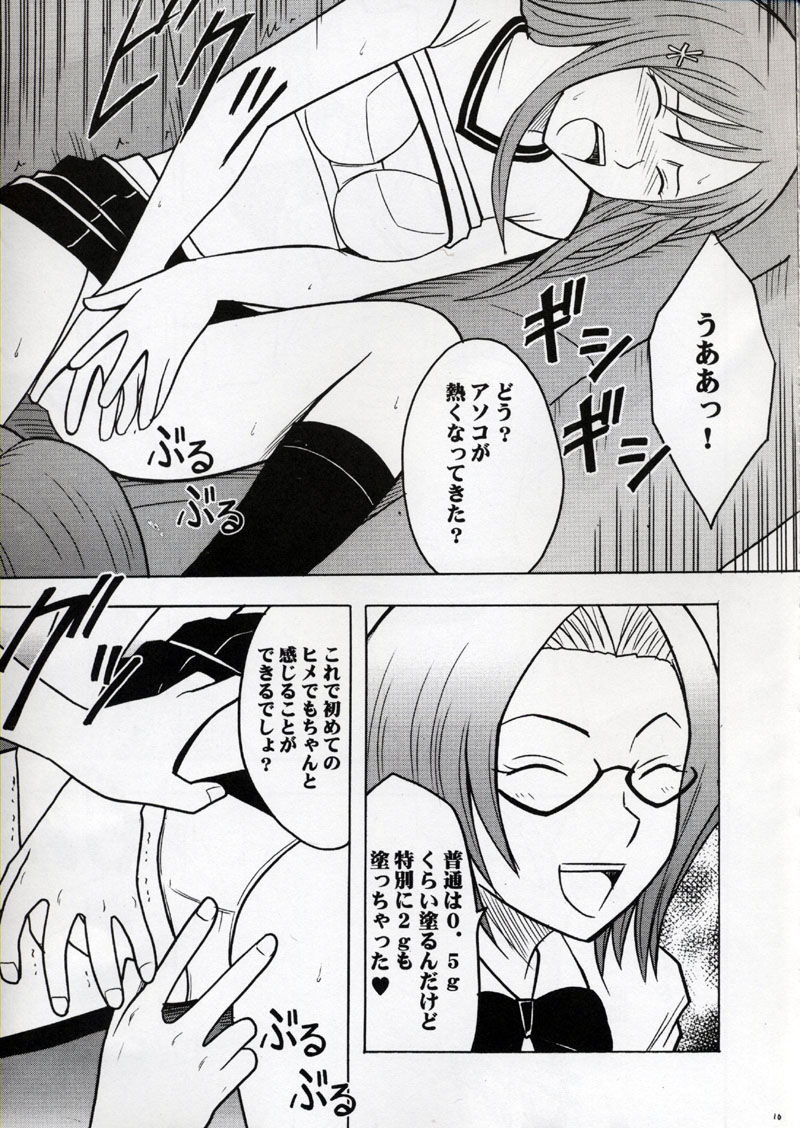 (C62) [クリムゾンコミックス (カーマイン)] 私は拒絶する (ブリーチ)