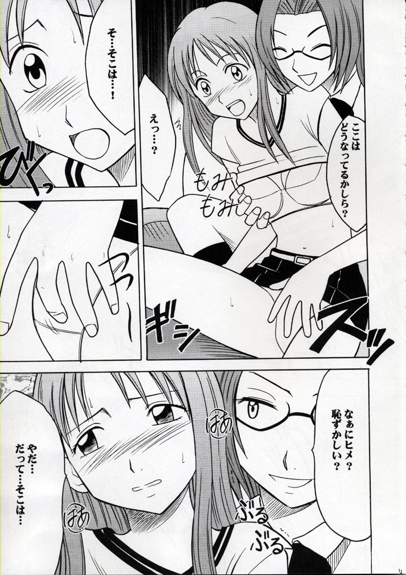 (C62) [クリムゾンコミックス (カーマイン)] 私は拒絶する (ブリーチ)
