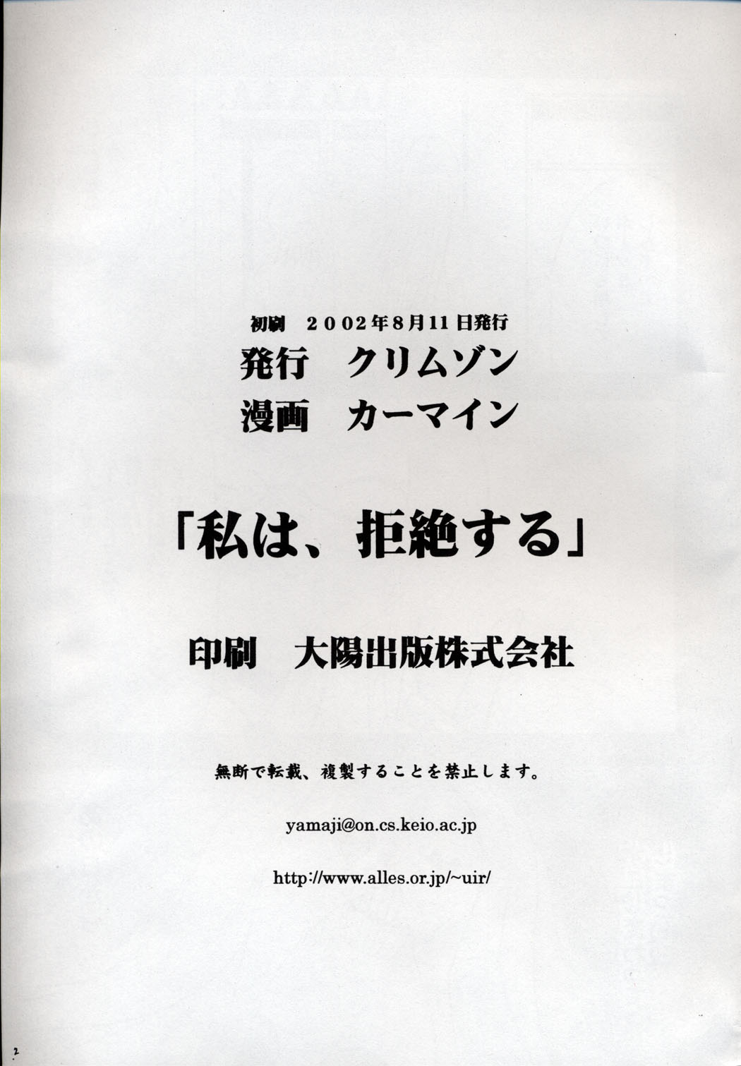 (C62) [クリムゾンコミックス (カーマイン)] 私は拒絶する (ブリーチ)
